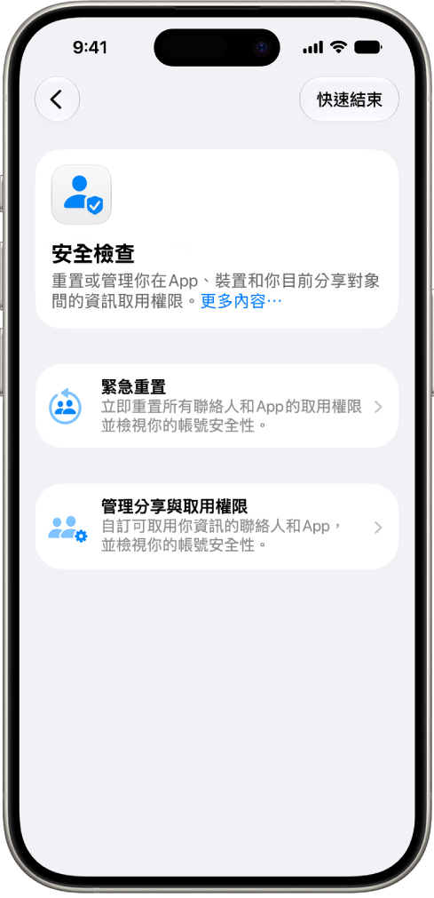 iPhone 顯示「安全檢查」畫面。