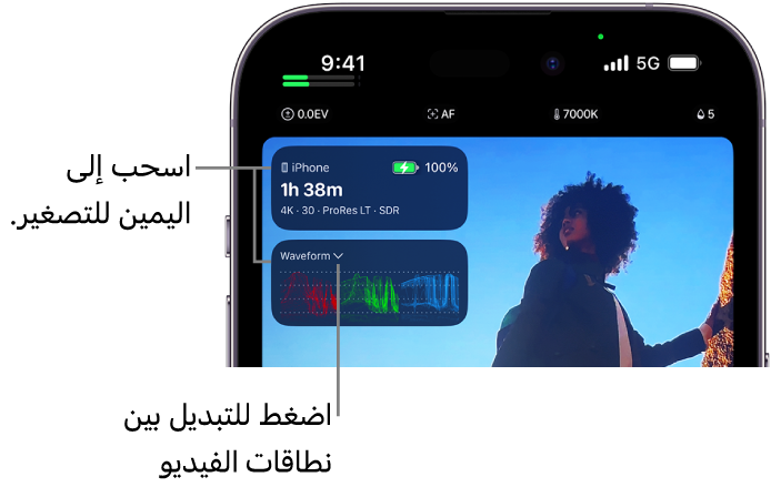 شاشة شكل الموجة معروضة على شاشة تطبيق Final Cut Camera، مع سهم إلى الأسفل يفتح قائمة للتبديل بين نطاقات الفيديو.