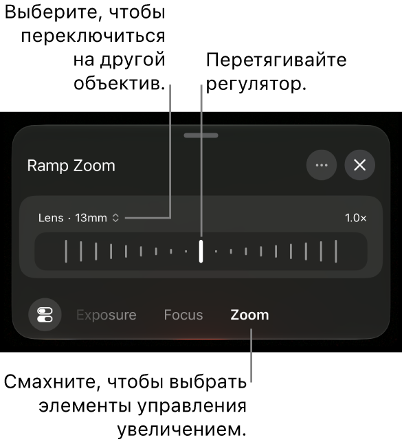 Раздел настроек Ramp Zoom.