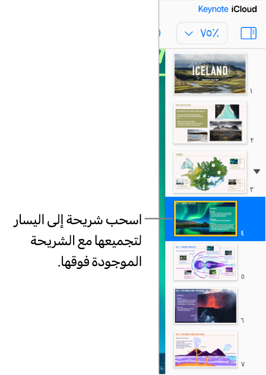 يظهر متصفح الشرائح لإصدار Keynote لـ iCloud مع وجود شريحة تتحرك إلى اليسار
