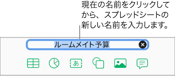 スプレッドシートの上部にある現在のスプレッドシート名(「空白」)が選択されています。