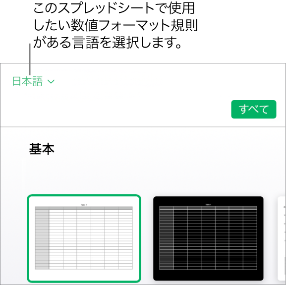 テンプレートセレクタの左上にあるポップアップメニューで「英語(アメリカ合衆国)」が選択されている。