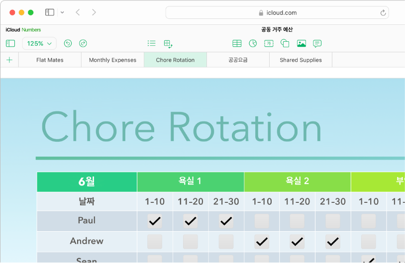 스프레드시트의 왼쪽 상단에 5개의 시트 탭이 표시되어 있고, Chore Rotation 시트가 선택되어 있으며, 허드렛일 정보가 포함된 표가 시트에 표시되어 있음.