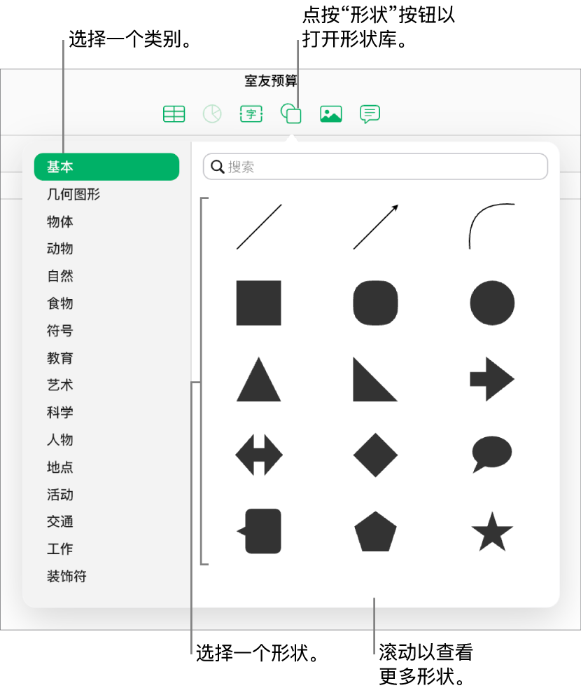将在工具栏“形状”按钮下方打开形状库。“基本”类别在左侧处于选中状态,而一些常用形状(包括圆圈、正方形和线条)显示在右侧。