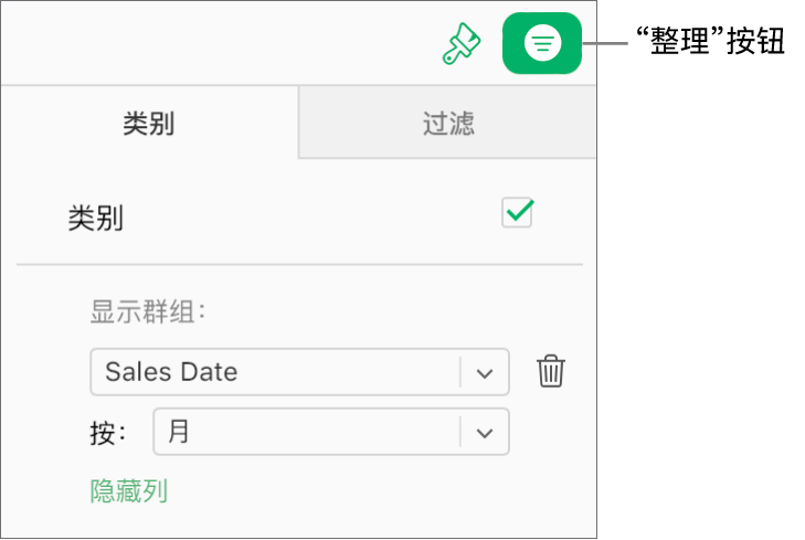 工具栏中的“整理”按钮已选中，以及描述“整理”边栏的“类别”标签中显示的类别的规则。数据目前按销售日期进行整理，然后按月进行成组。
