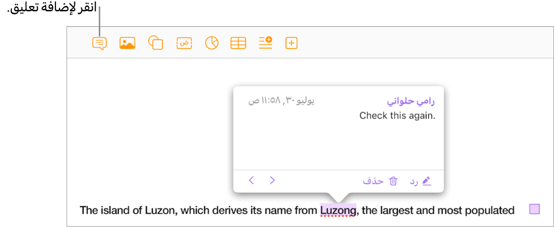 تمت إضافة تعليق إلى بعض أجزاء النص في المستند؛ وتم تمييز النص، وتظهر علامة مربعة في الهامش الأيمن.
