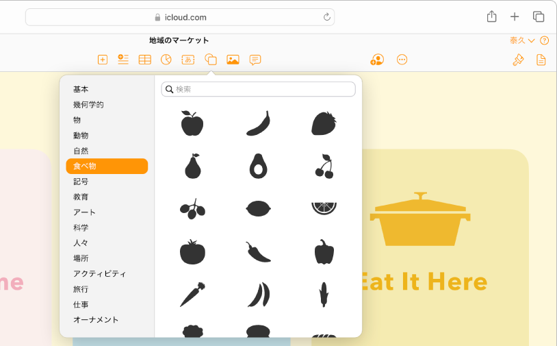 図形ライブラリが開いて、図形カテゴリのリストが表示され、その中から選択することができます。食品カテゴリが選択され、カテゴリの右側に選択可能な食品図形の画像が表示されます。