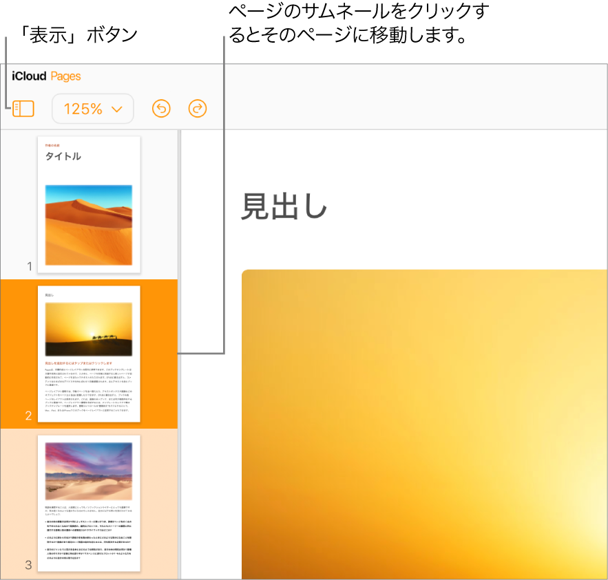 画面左側のページサムネールの表示でページを選択している状態。「表示」ボタンは、サムネールの上のツールバーにあります。
