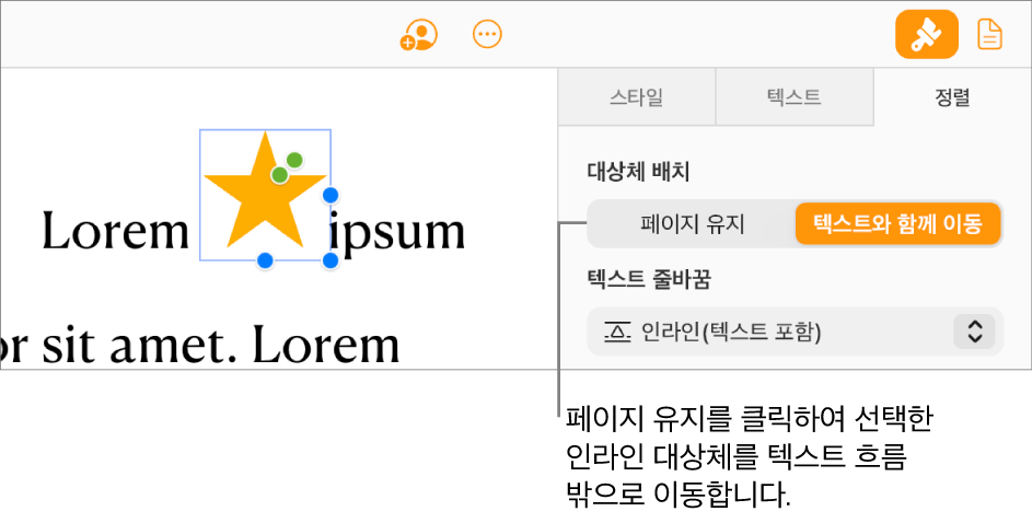 문서 본문 안에 인라인 이미지가 선택되어 있으며 사이드바의 정렬 탭에 페이지 유지 버튼이 표시되어 있습니다.