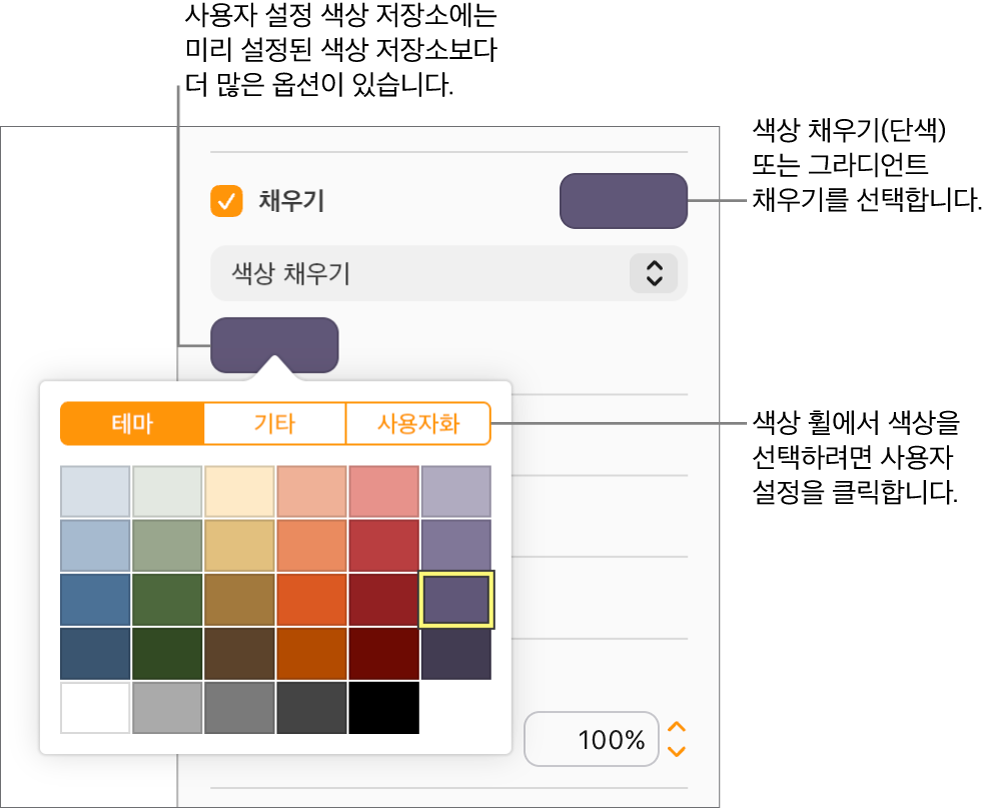색상 채우기가 채우기 체크 상자 팝업 메뉴에서 선택되어 있고, 팝업 메뉴의 아래의 색상 저장소에 추가 색상 채우기 옵션이 표시됩니다.