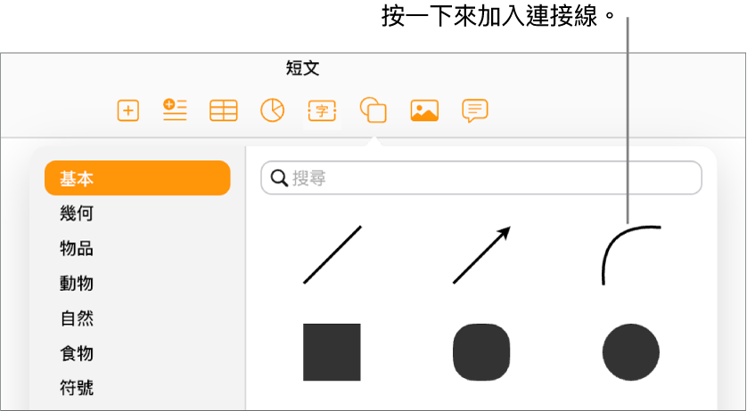 形狀資料庫已開啟,左側有「基本」選項,右側則有數種線條和形狀(包括曲線)。