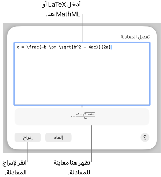 يوضح مربع حوار تعديل المعادلة الصيغة التربيعية مكتوبة باستخدام LaTeX في حقل تعديل المعادلة، ويظهر أسفلها معاينة للمعادلة.