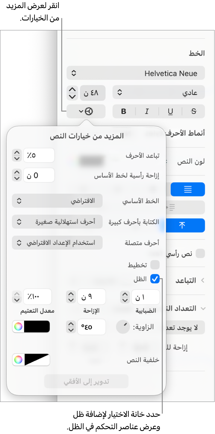 خيارات متقدمة مفتوحة وتظهر بها خانة اختيار "الظل" محددة وعناصر التحكم لتعيين الضبابية، والإزاحة، والتعتيم، والزاوية، واللون.