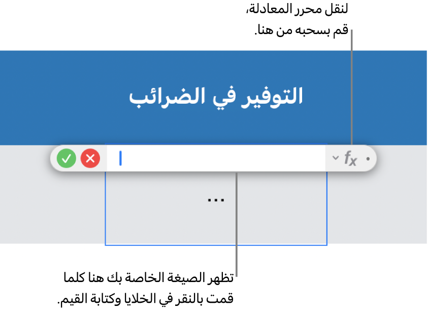 محرر الصيغ.