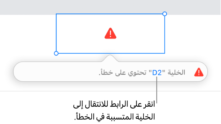 رابط خطأ في الخلية.