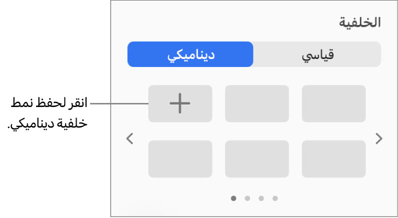تم تحديد الزر الديناميكي في قسم الخلفية في الشريط الجانبي التنسيق مع عرض الزر إضافة نمط.