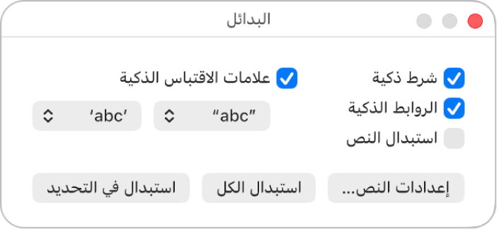 نافذة البدائل.