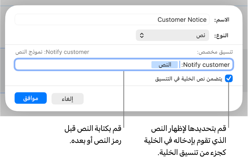 تنسيق خلية نص مخصص.