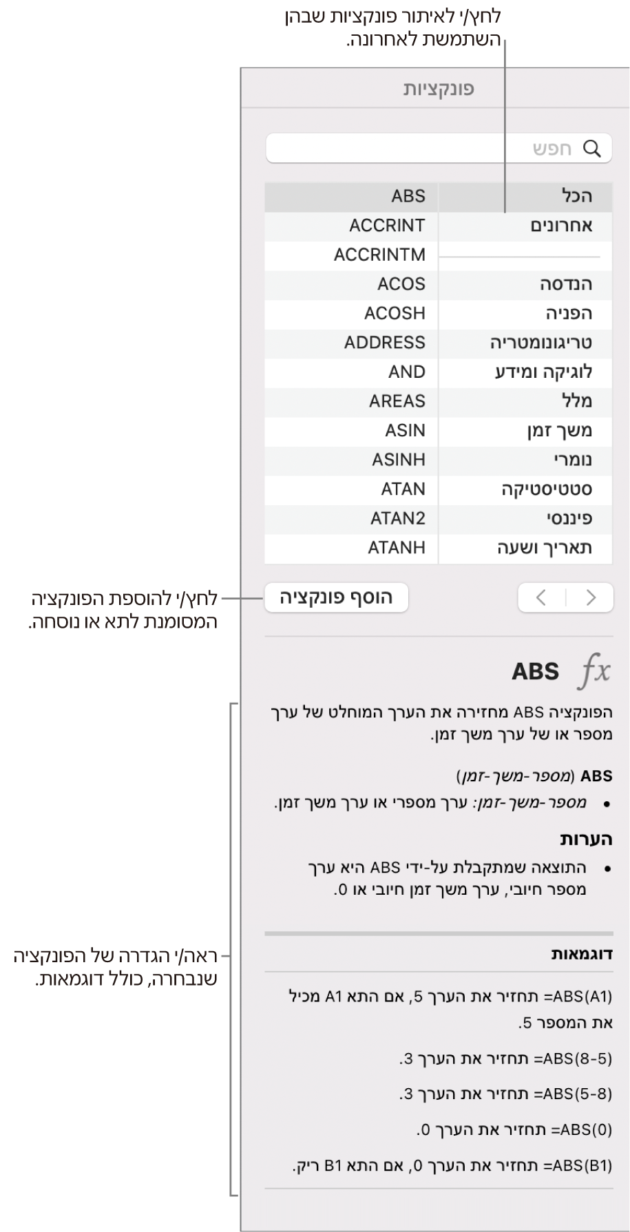 דפדפן הפונקציות עם הסברים לפונקציות שהיו בשימוש לאחרונה, לכפתור ״הוסף פונקציה״ ולהגדרת הפונקציה