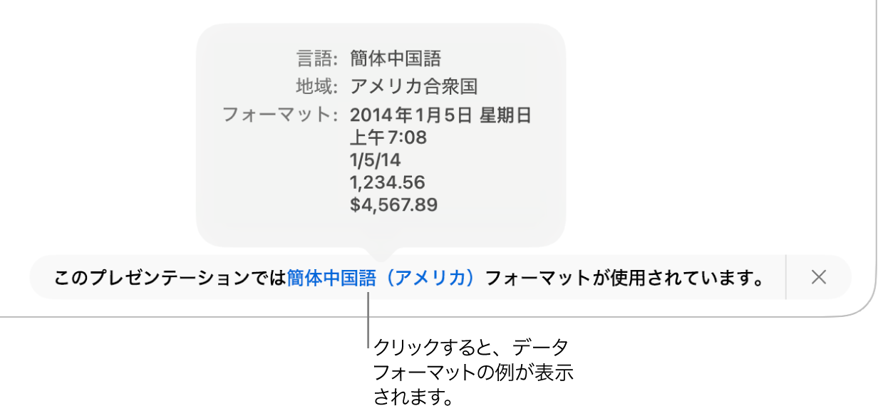 別の言語と地域の設定を示す通知。その言語と地域のフォーマットの例が表示されています。