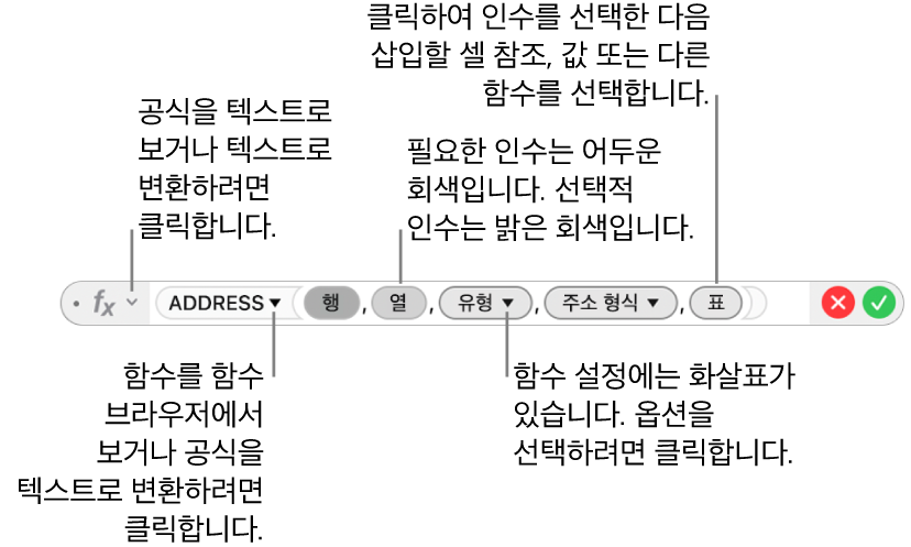 ADDRESS 함수 및 해당 인수 토큰을 보여주는 공식 편집기.