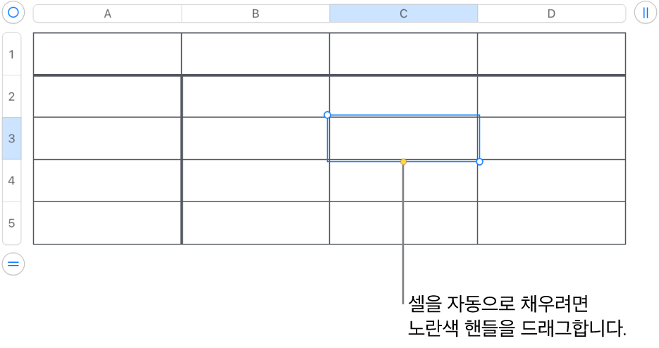 드래그하면 셀 자동 채우기를 할 수 있는 노란색 핸들이 있는 선택된 셀.