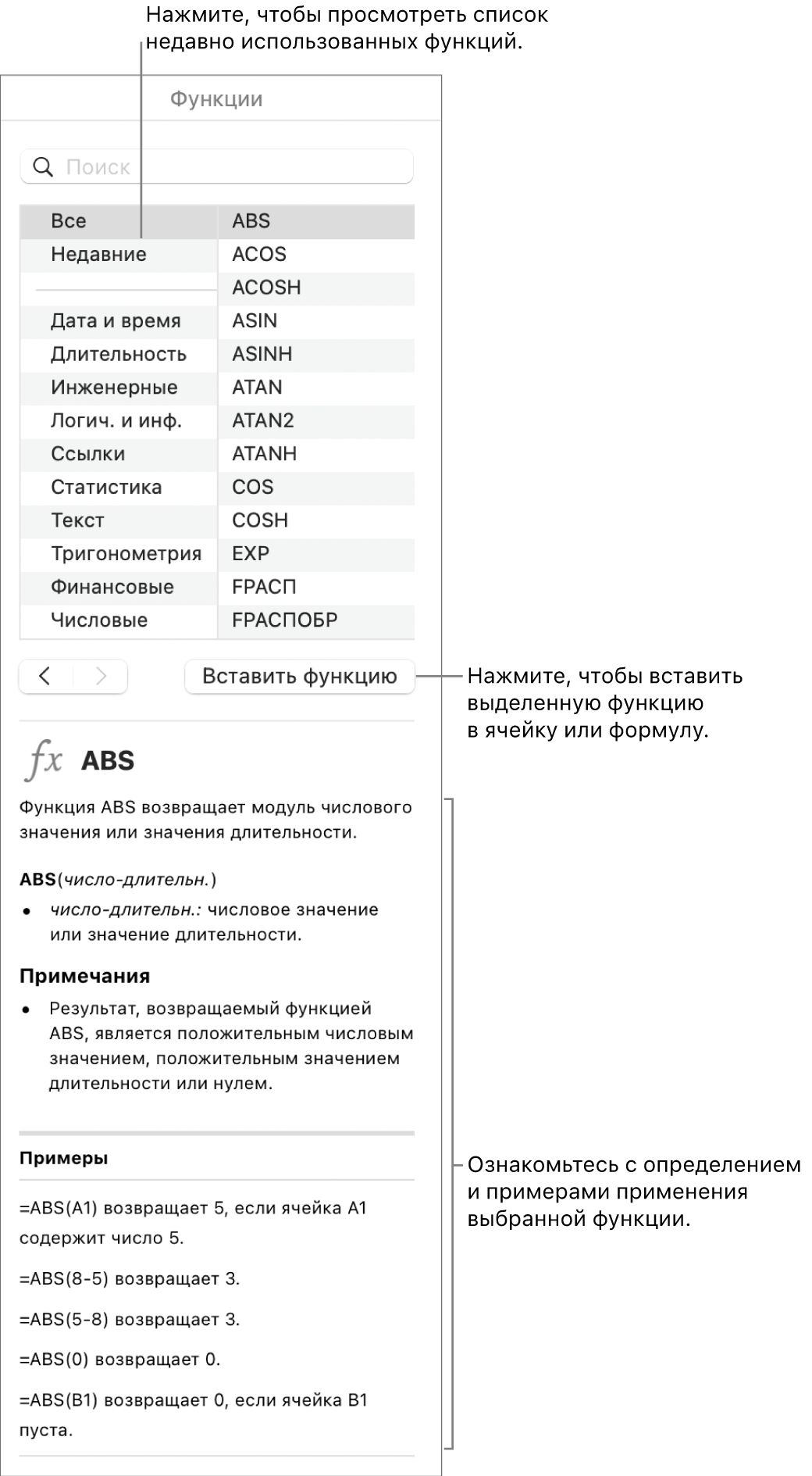Браузер функций с вынесенными маркерами недавно использованных функций, кнопкой «Вставить функцию» и определением функции