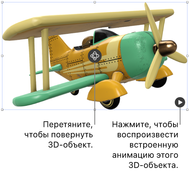Показаны 3D-объект с кнопкой «Поворот» в центре объекта и кнопка воспроизведения справа внизу.