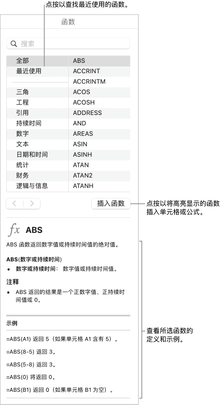 含最近使用函数、“插入函数”按钮和函数定义的标注框的函数浏览器。