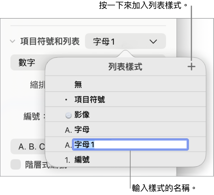 右上角「加入」按鈕顯示「列表樣式」彈出式選單,且已選取暫存區樣式名稱的文字。