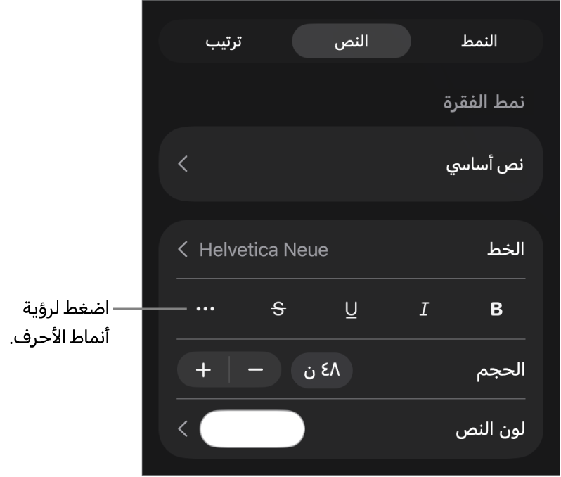 عناصر التحكم في التنسيق وتظهر أنماط الفقرات في الجزء العلوي، ثم عناصر التحكم في الخط. أسفل الخط توجد أزرار غامق ومائل وتسطير ويتوسطه خط والمزيد من خيارات النص.