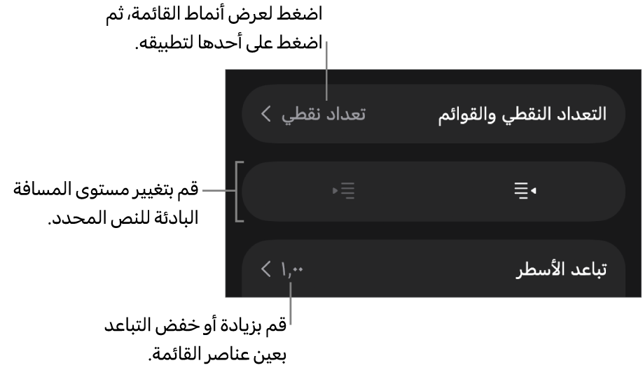 قسم التعداد النقطي والقوائم في عناصر التحكم في التنسيق مع وسائل شرح للتعداد النقطي والقوائم وزرا مسافة بادئة يسار ومسافة بادئة يمين وعناصر التحكم في تباعد الأسطر.