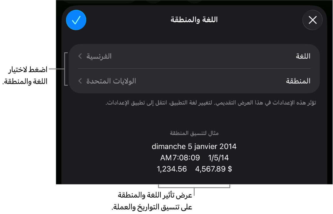 جزء اللغة والمنطقة مع عناصر التحكم في اللغة والمنطقة، ومثال لتنسيق يتضمن التاريخ والوقت والعلامة العشرية والعملة.