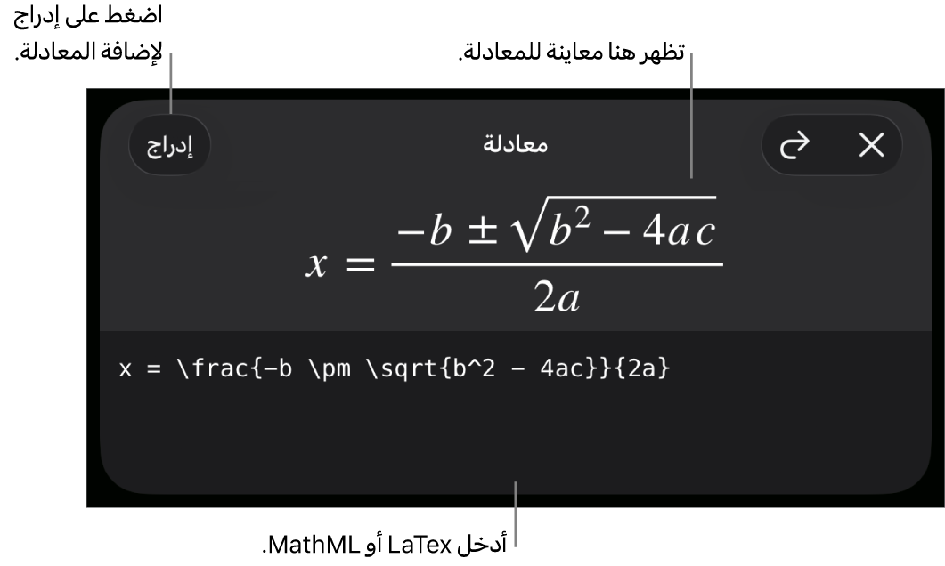 مربع حوار المعادلة يعرض معادلة مكتوبة باستخدام أوامر MathML وتظهر بالأعلى معاينة للمعادلة.