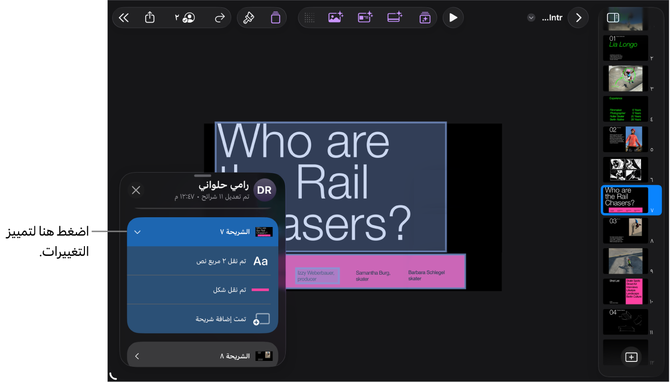 عرض تقديمي تعاوني تظهر به قائمة الأنشطة مفتوحة.