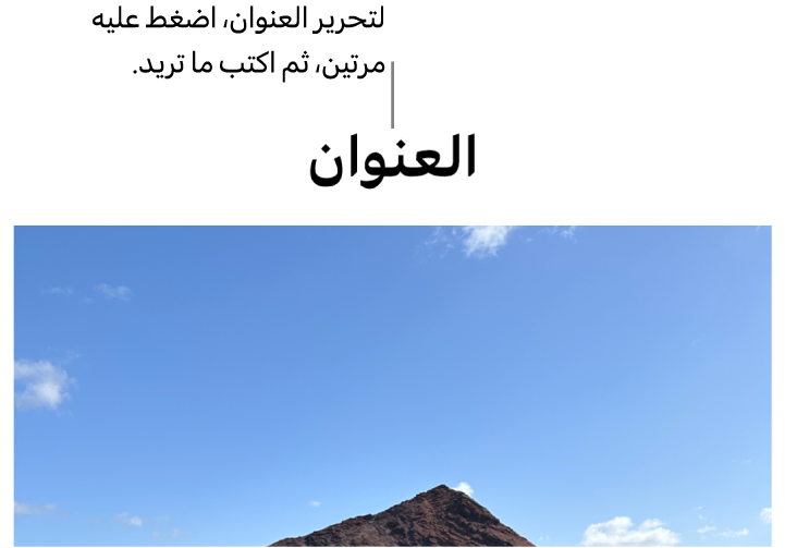 يظهر عنوان العنصر النائب، "العنوان"، أسفل صورة؛ يوضح تخطيط أزرق حول حقل العنوان أنه محدد.