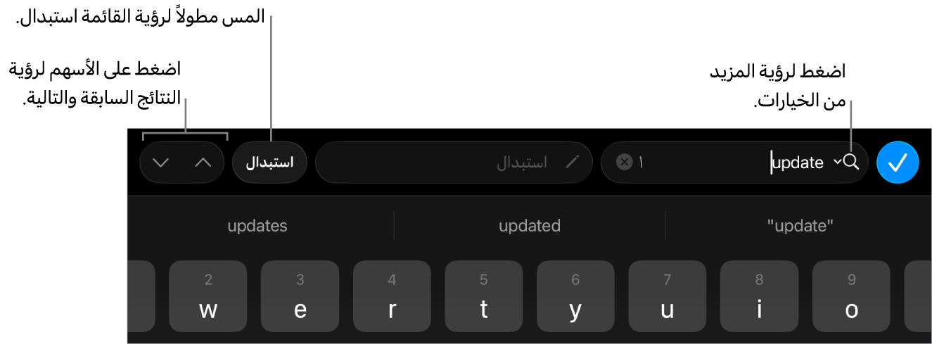 عناصر تحكم البحث والاستبدال أعلى لوحة المفاتيح مع وسائل شرح لأزرار خيارات البحث والاستبدال والانتقال لأعلى والانتقال لأسفل.