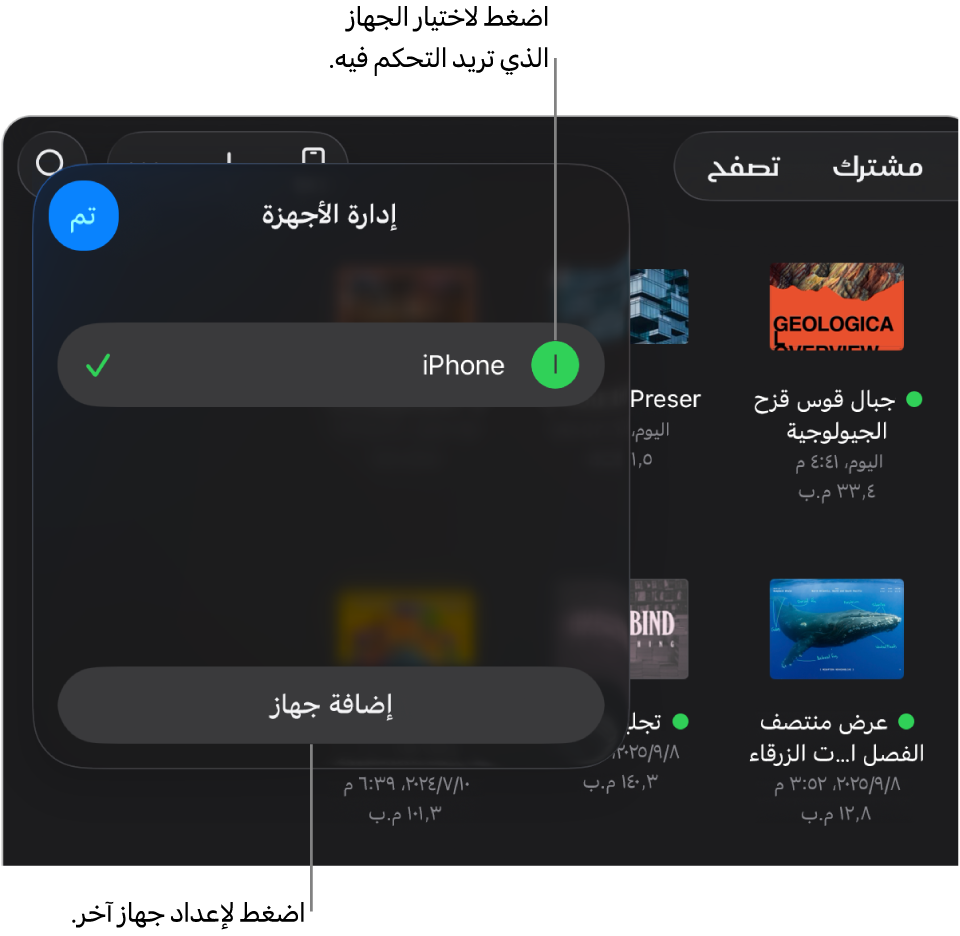 الجزء المنبثق إدارة الأجهزة يعرض رابط إضافة جهاز.