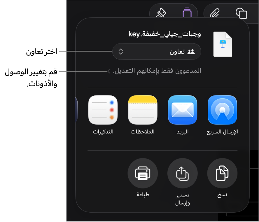 القائمة مشاركة حيث يظهر بها الخيار تعاون محددًا في الجزء العلوي، وإعدادات الوصول والأذونات في الجزء السفلي.