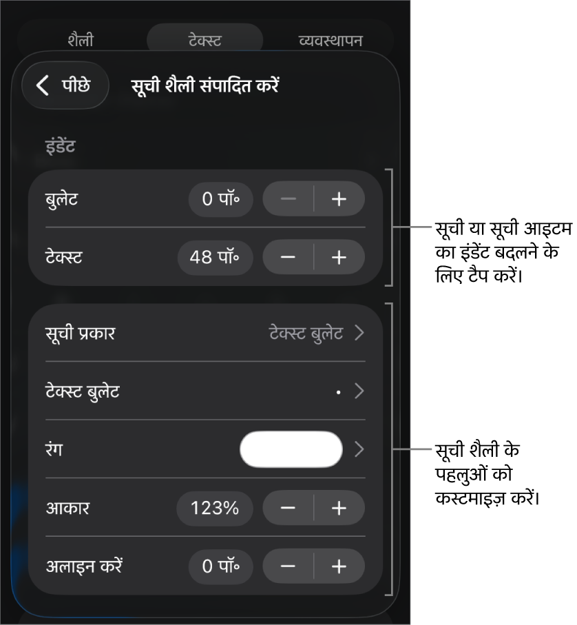 संपादन सूची शैली मेनू जिसमें सूची के प्रकार और प्रकटन को संपादित करने के लिए नियंत्रण हैं।