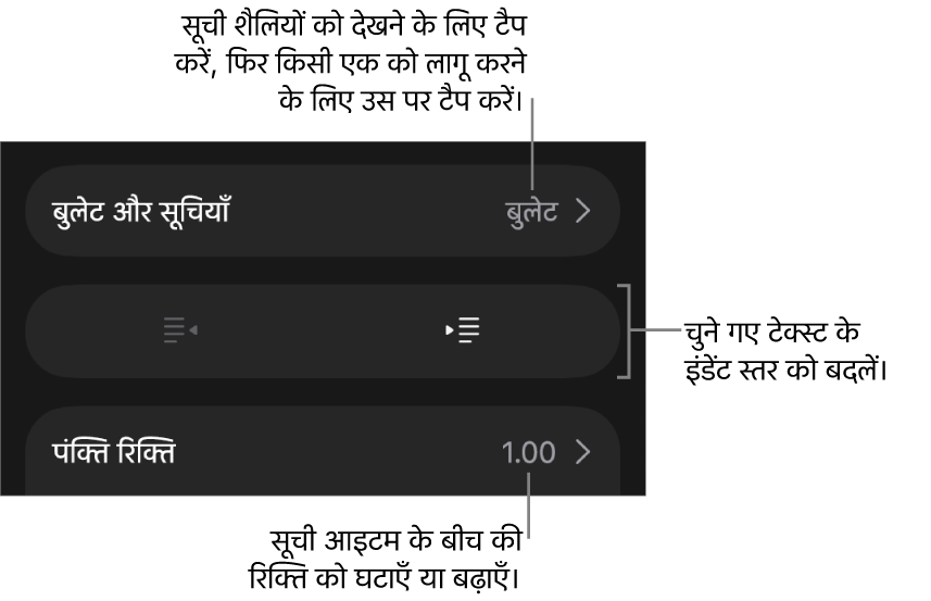 “बुलेट और सूचियाँ”, आउटडेंट और इंडेंट बटन और पंक्ति रिक्ति नियंत्रण के कॉलआउट के लिए फ़ॉर्मैट नियंत्रणों का “बुलेट और सूचियाँ” सेक्शन।
