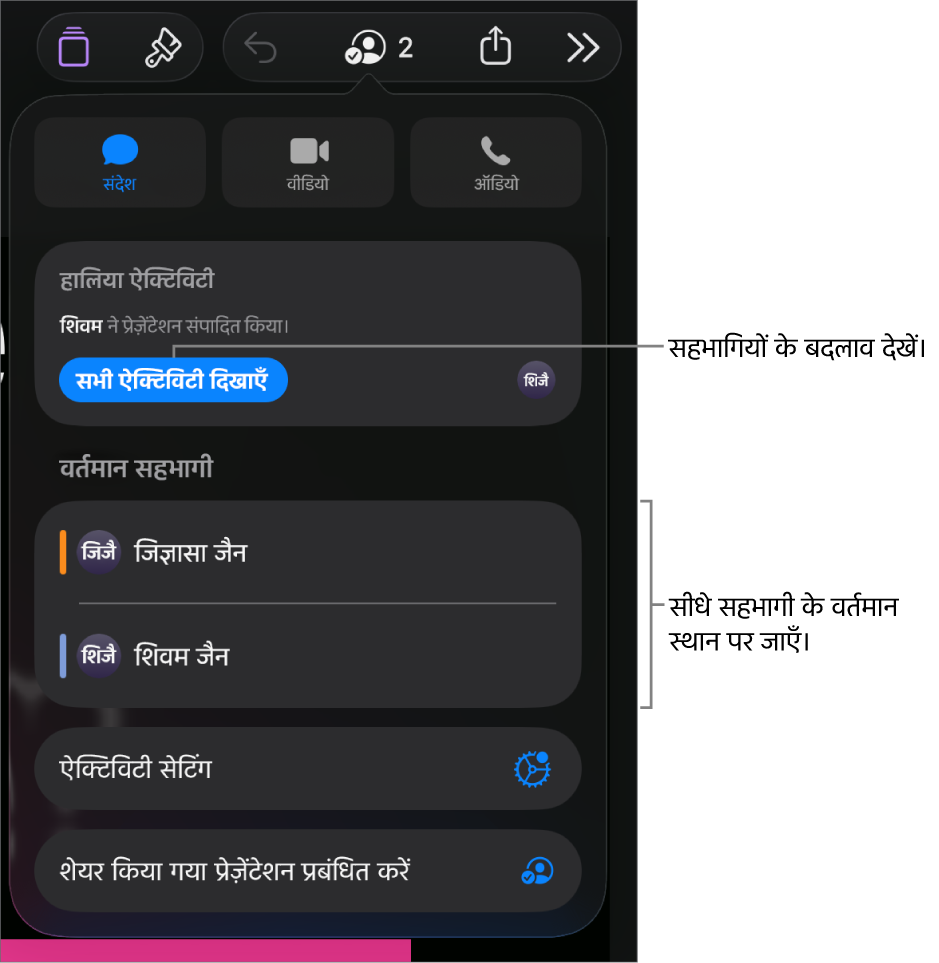 सहयोग मेनू जिसमें वर्तमान सहभागी सूचीबद्ध हैं।