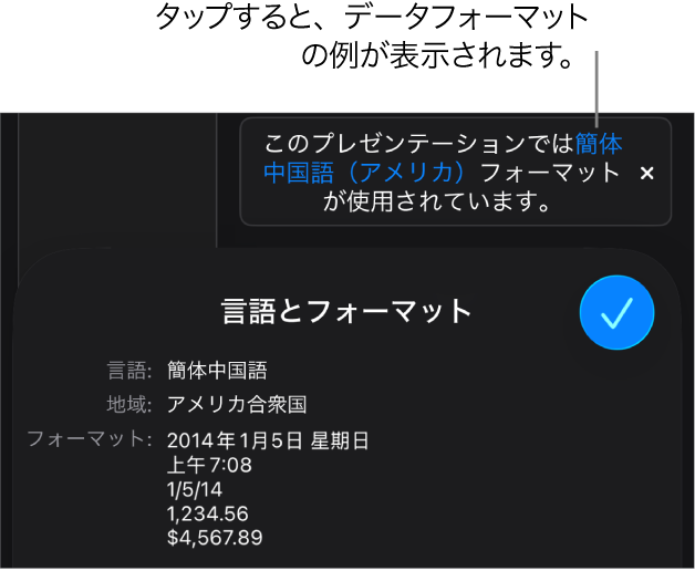 別の言語と地域の設定を示す通知。その言語と地域のフォーマットの例が表示されています。