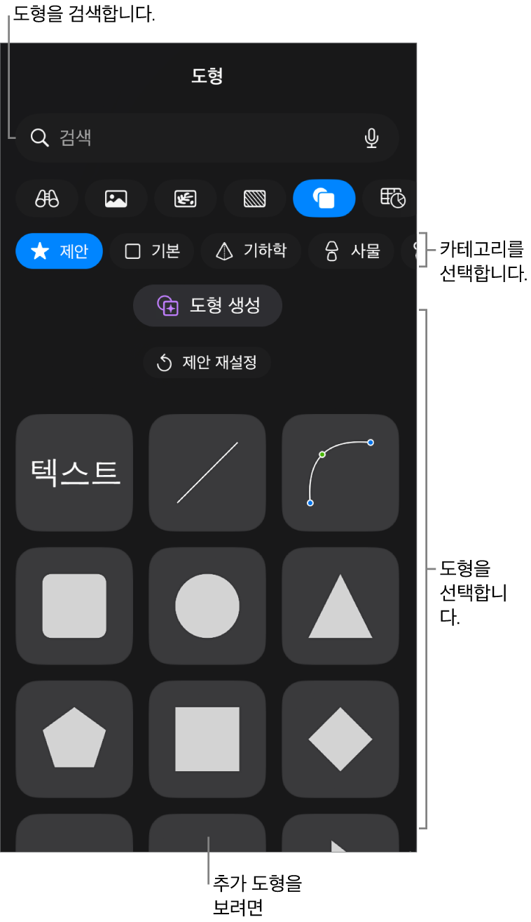 상단에 카테고리가 있고 그 아래에 도형들이 표시된 도형 라이브러리. 상단 검색 필드를 사용하여 도형을 찾고 쓸어넘겨 더 많은 도형을 볼 수 있습니다.