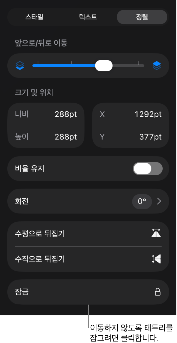 잠그기 버튼이 강조 표시된 포맷 메뉴의 정렬 제어기.