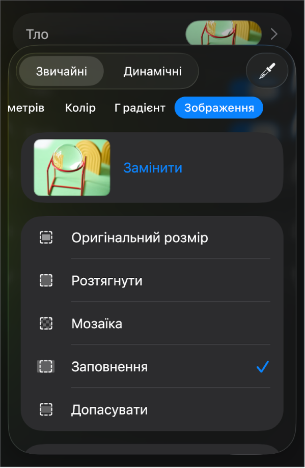 Елементи керування тлом: тлом слайда вибрано зображення, а внизу показано елемент «Перекриття кольором».