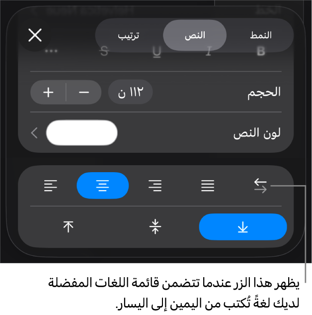 عناصر التحكم في النص في قائمة التنسيق مع وسيلة شرح للزر "من اليمين إلى اليسار".