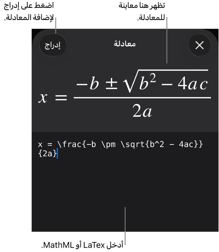 مربع حوار المعادلة يعرض معادلة مكتوبة باستخدام أوامر MathML وتظهر بالأعلى معاينة للمعادلة.