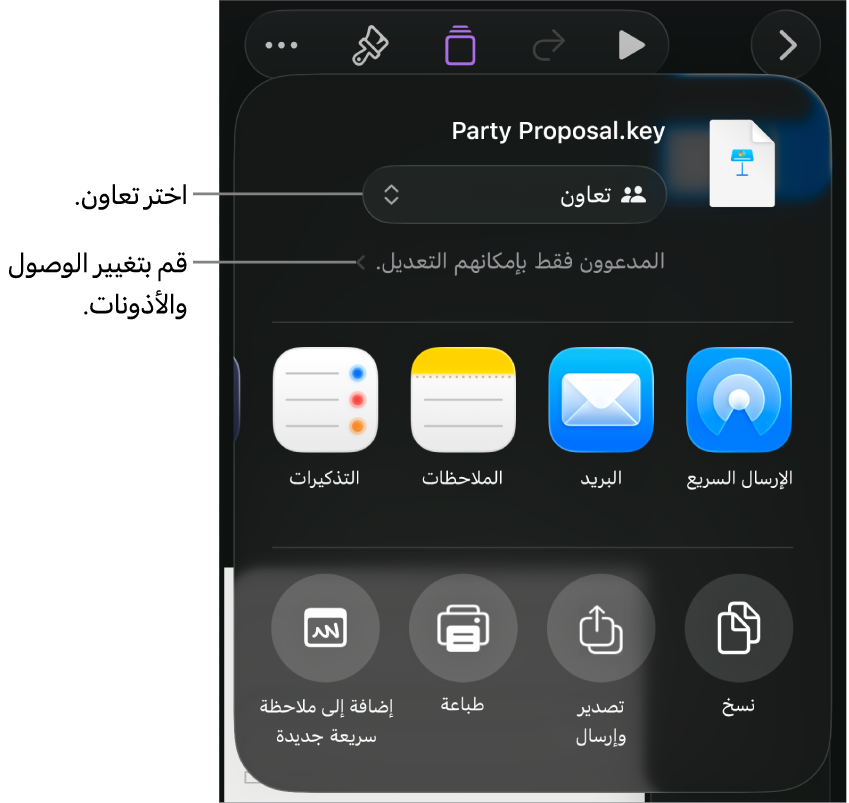 القائمة مشاركة حيث يظهر بها الخيار تعاون محددًا في الجزء العلوي، وإعدادات الوصول والأذونات في الجزء السفلي.