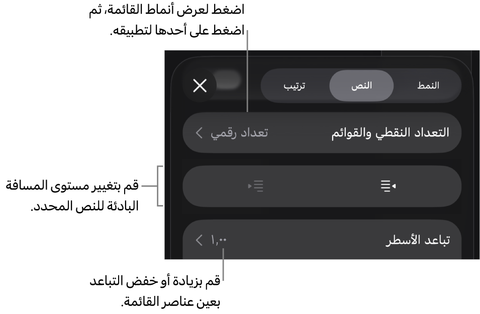قسم التعداد النقطي والقوائم في عناصر التحكم في التنسيق مع وسائل شرح للتعداد النقطي والقوائم وزرا مسافة بادئة يسار ومسافة بادئة يمين وعناصر التحكم في تباعد الأسطر.